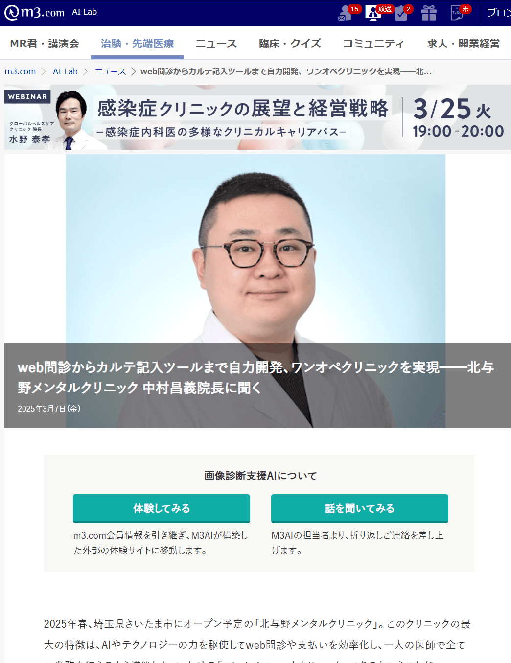 m3.com 取材記事
