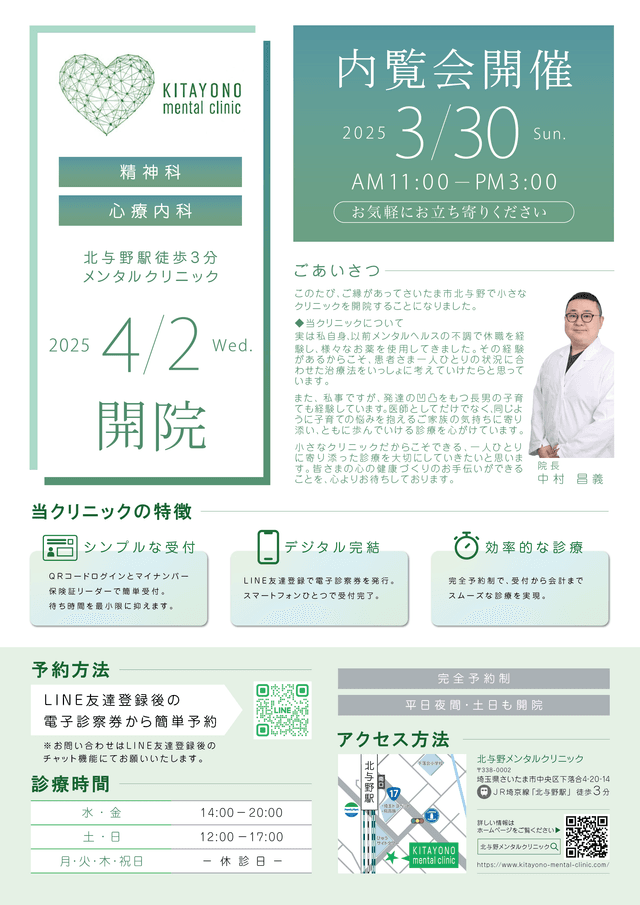 内覧会チラシ